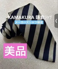美品 kuska ネイビー ストライプ ネクタイ 日本製 ハンドメイド シルク