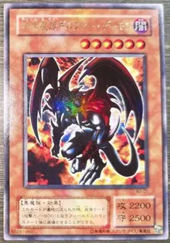 【初期　ウルトラレア】暗黒魔族ギルファー・デーモン【傷あり特価】