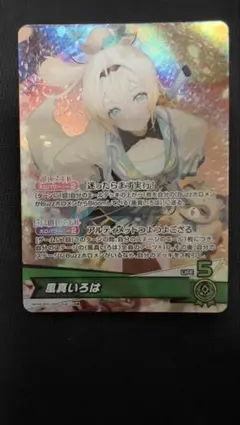 ホロカ　風真いろは　OSR