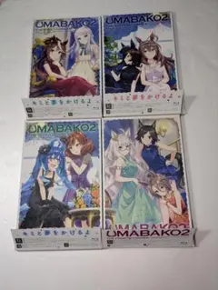 【ウマ娘】　UMABAKO2　第1～第4コーナー　おまとめ価格　BD　アニメ