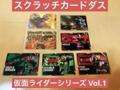 スクラッチカードダス 仮面ライダーシリーズ Vol.1 7枚