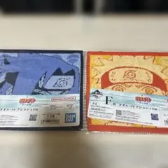 NARUTO F賞 タオルコレクション 2種セット