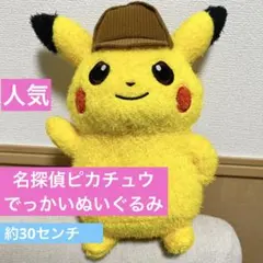 2026年最新】名探偵ピカチュウ ぬいぐるみの人気アイテム - メルカリ