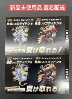 ポケモン 色違い ミライドン コライドン 2枚セット