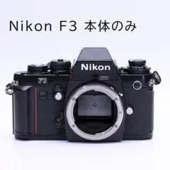 2025年最新】NiKon f3 裏蓋の人気アイテム - メルカリ