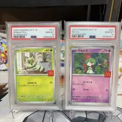PSA10マクドナルドプロモ　リオル ラルトスセット ポケモンカード リオル ラルトス セット PSA10 マクドナルド プロモ