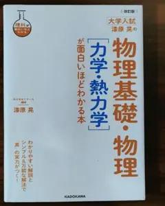 2026年最新】物理基礎 物理が面白いほどわかる本の人気アイテム - メルカリ