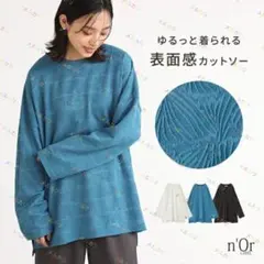オシャレウォーカー n'OrLABEL ノアール カットソー 長袖 ブルー ①のサムネイル