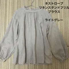 c*o様 ネストローブ　定番リネンスタンドフリルブラウス　ライトグレー
