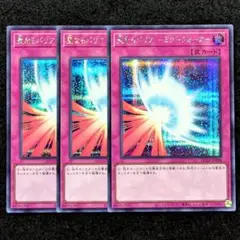 遊戯王 聖なるバリアミラーフォース シク3枚