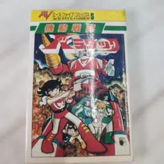 2026年最新】超人戦隊バラタックの人気アイテム - メルカリ