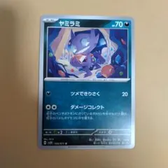 Pokemon　ポケカ　ポケモン　ヤミラミ　カード