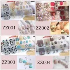 【まとめ割アリ】ジェルネイルシール フット用 4枚セット ZZ001-004のサムネイル