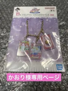 かおり様 リクエスト 2点 まとめ商品