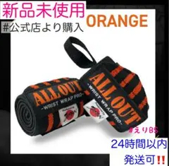 【新品未使用】ALLOUT オールアウト　リストラップ　オレンジ　24インチ