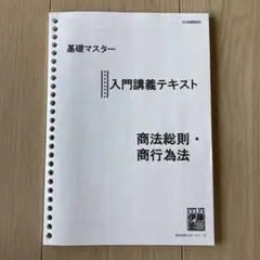 2026年最新】基礎マスター 伊藤塾の人気アイテム - メルカリ
