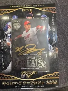 2026年最新】黒田博樹 カードの人気アイテム - メルカリ