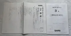SAPIX 3年7月度 入室・組分けテスト 国語・解答付き