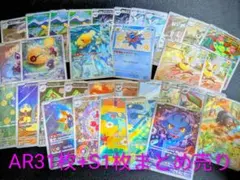 ポケモンカード ARまとめ売りセット