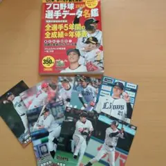 プロ野球選手データ名鑑 2020　＆プロ野球チップスカード8枚セット
