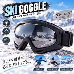 スキーゴーグル スノーボード 防風 防雪 UV対策 曇り止め 黒