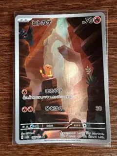 ヒトカゲ AR SV2a ポケモンカード151 168/165のサムネイル