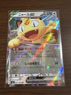 ニャースex RR　ムニキスゼロ