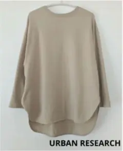 アーバンリサーチ　長袖カットソー　ベージュ