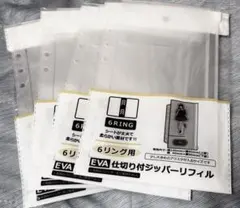 セリア　6リング用ジッパーリフィル 4枚セット