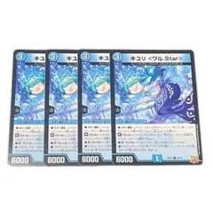 キュリ <ワル.Star> 4枚