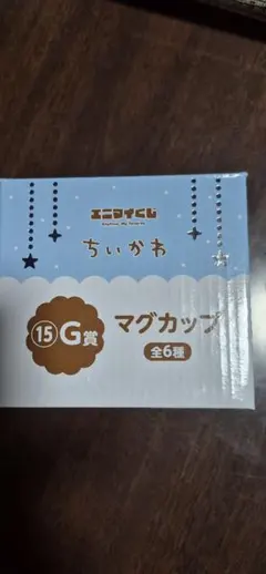 ちいかわ 一番くじ マグカップ