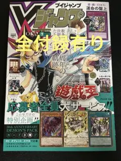 新品未使用 Vジャンプ 7月特大号 全付録付き - メルカリ