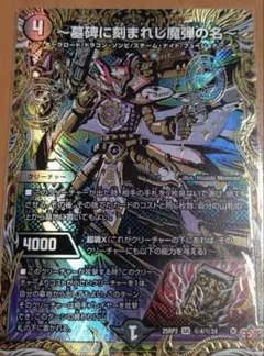 デュエマ　～墓碑に刻まれし魔弾の名～　アレクサンドルエピタフ シークレット1枚