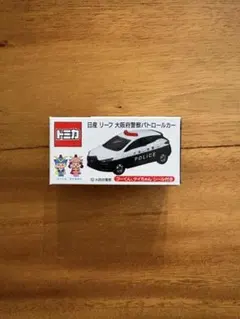 トミカ 日産 リーフ 大阪府警察パトロールカー　大阪府警　トミカのサムネイル