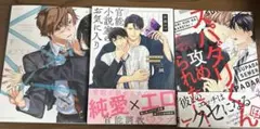 BL漫画 まとめ売り 3冊