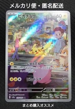 ピカチュウ AR SV2a ポケモンカード151 173/165