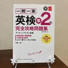 英検準2級 完全攻略問題集