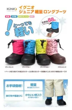 【美品】イグニオ　スノーブーツ　14cmのサムネイル