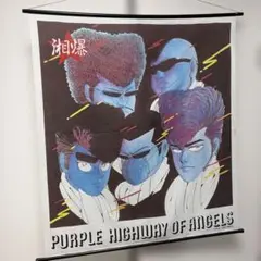 湘南爆走族 江口洋介PURPLE HIGHWAY OF ANGELS ストラップ 湘南爆走族 江口洋介PURPLE HIGHWAY OF ANGELS ストラップ - メルカリ