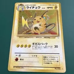 2026年最新】旧裏 ライチュウの人気アイテム - メルカリ