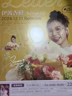 伊波杏樹 3rd Single「Letter」直筆サインコメント入り告知ポスター