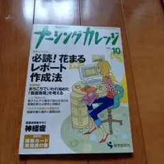看護雑誌