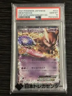PSA9 ミュウツーEX プロモカードパック 25th ANNIVERSARY - メルカリ
