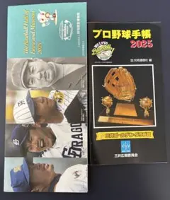 【2冊セット】野球殿堂博物館　ノベルティのサムネイル