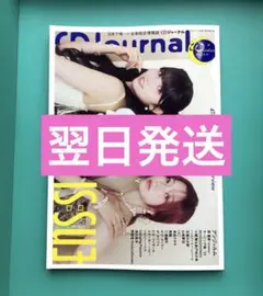 IS:SUE雑誌CDJournal2026年2月号CDジャーナルイッシュ
