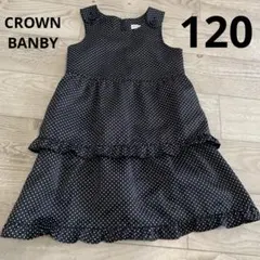 CROWN BANBY クラウンバンビ 120 ワンピースのサムネイル