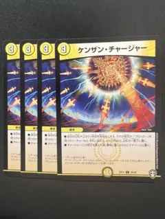 【ケンザンチャージャー】4枚セット 2609す