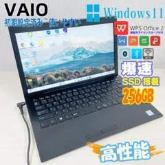VAIO　ノートパソコン　Windows11　オフィス付き　爆速SSD256GB