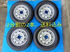 2⃣145/80R12・LT、YH・軽トラノーマルタイヤ＆鉄ホイール、分割の2本