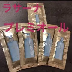 ラサーナ プレミオール シャンプー トリートメント ヘアエッセンスお試しサンプル